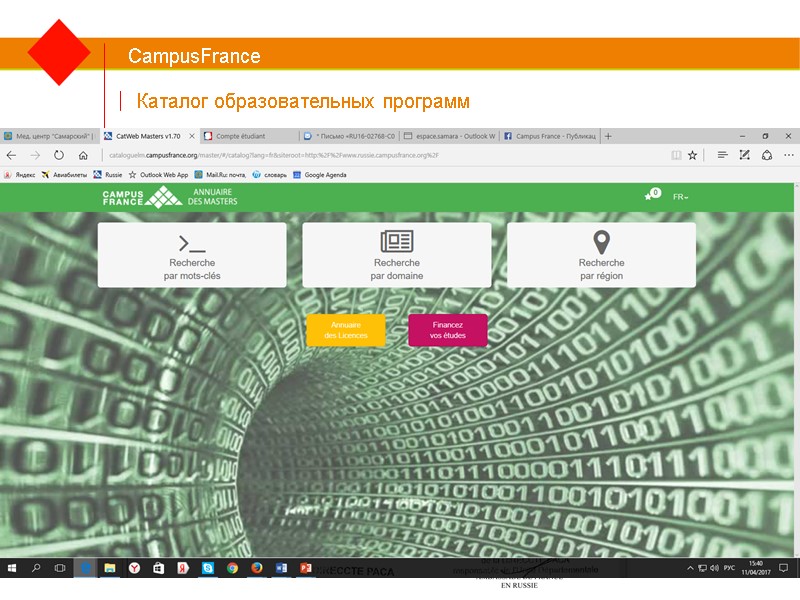 CampusFrance CampusFrance Каталог образовательных программ CampusFrance